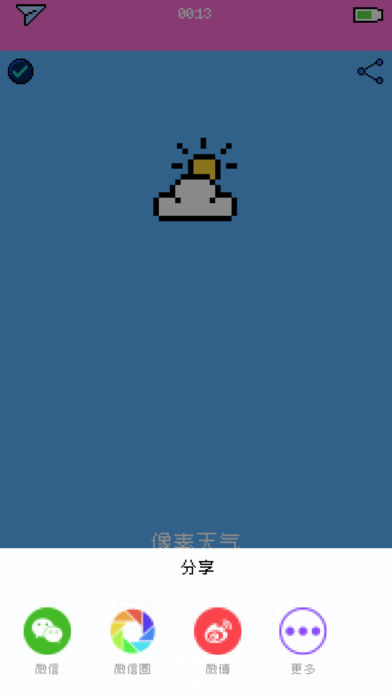 像素天气APP