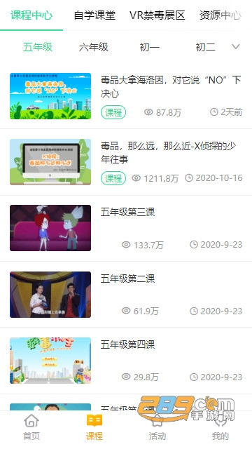 2021青骄第二课堂禁毒学习平台v5安卓版
