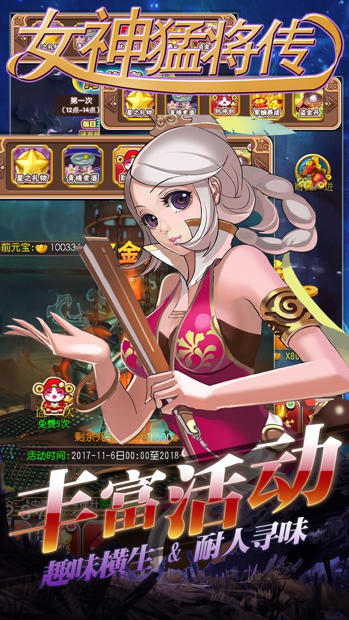女神猛将传 果盘版