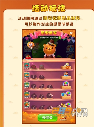 开心消消乐2021感恩节福利版v1.85