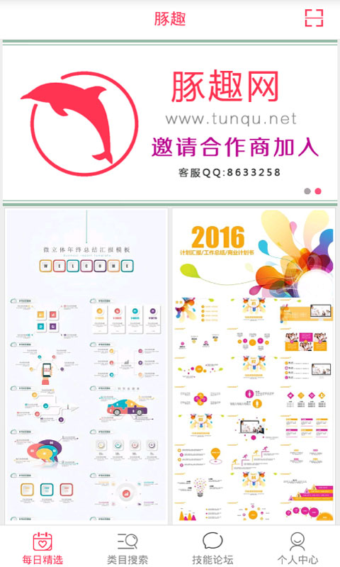 手机WordAPP