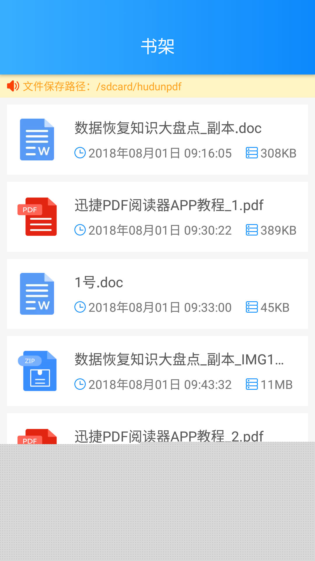 迅捷PDF转换器APP