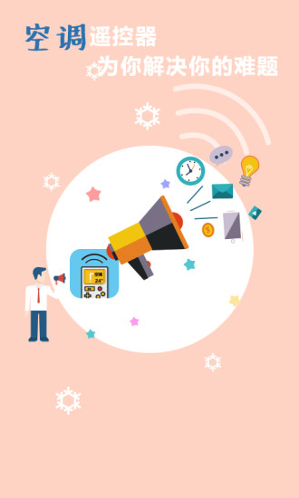 空调遥控器APP