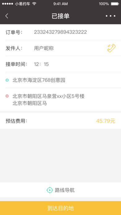 小易约车APP