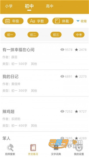 帮搜作业答案软件最新版v1.7安卓版