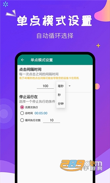 闪电自动点击免费版v1.3.2