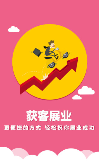 网金微商APP