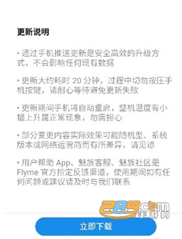 魅族社区flyme8.2.0.0A稳定版v4.3.9安卓版
