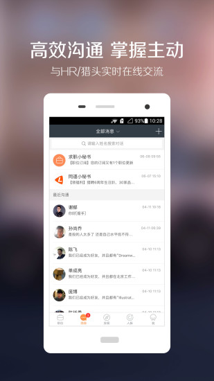 猎聘同道APP