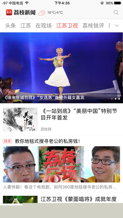 荔枝新闻APP
