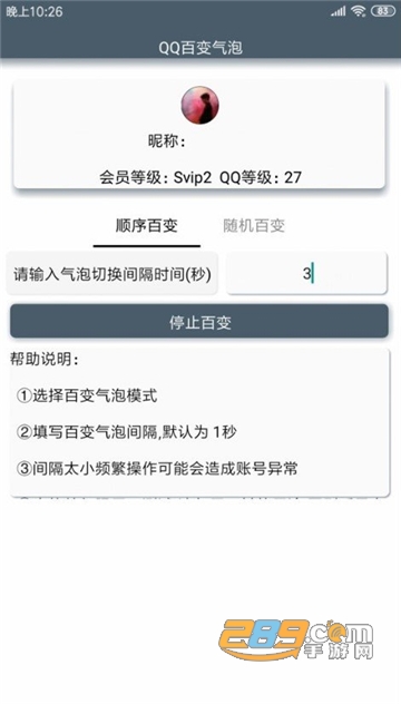 qq百变气泡软件免费使用最新安卓版v5.0免费版