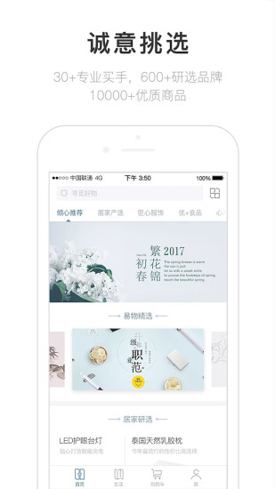 易物研选APP