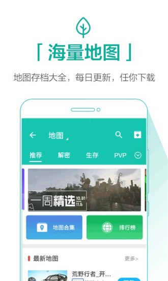 我的世界助手APP