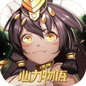 心力物语内购破解版v0.1.35.0最新版