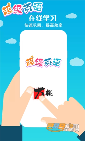 超级英语APP最新安卓版下载v1.1.3安卓版