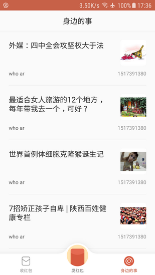 千米红包APP