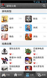 街机游戏盒APP