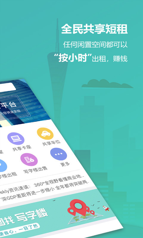 17度写字楼APP