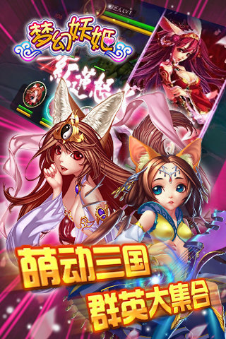 梦幻妖姬 BT版
