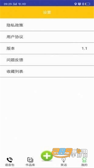 斗罗王者变声器最新版v1.0