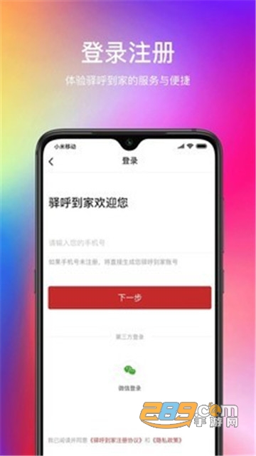 驿呼到家高校版v1.1.8安卓版