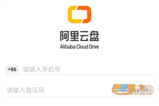 阿里云盘官方版免邀请码