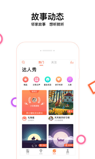 爸比讲故事APP