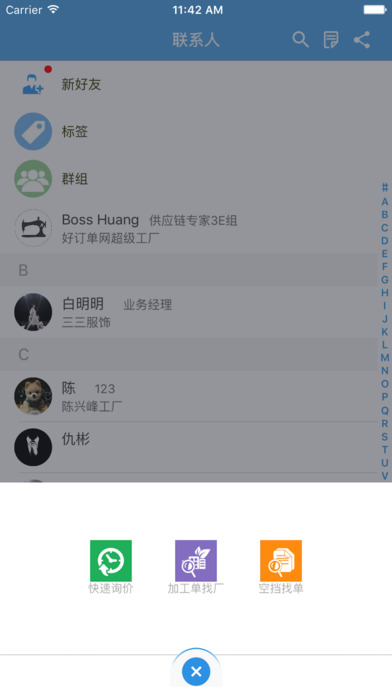 好订单千询APP