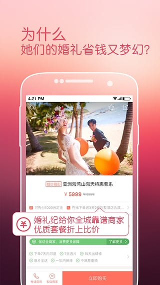 婚礼纪APP