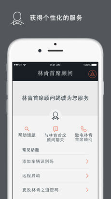 林肯之道APP