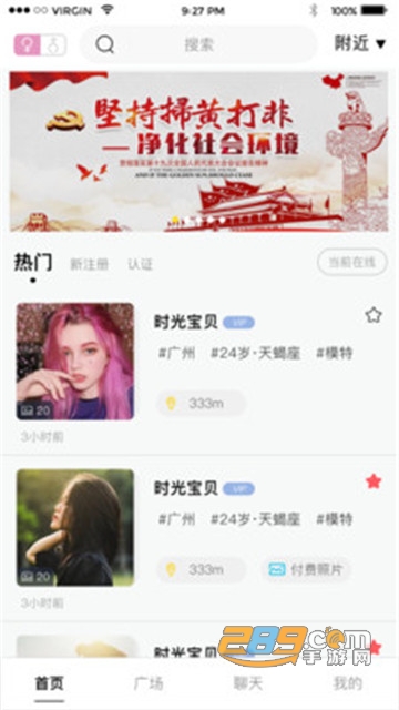 秘密轨道交友平台v1.0.2手机版
