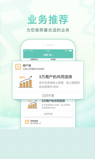 美团开店宝APP