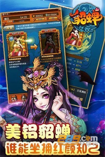 今晚娶貂蝉福利版v1.013