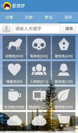 周公解梦实用软件APP