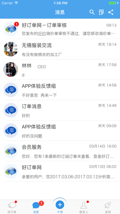 好订单千询APP