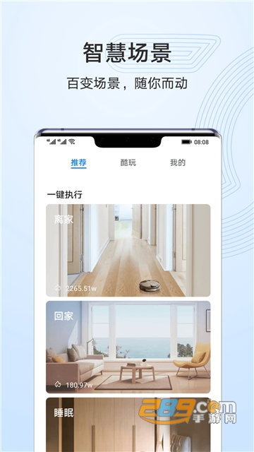 华为智慧生活app官方版v15.1.6.315安卓版