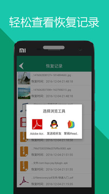 手机文件恢复APP