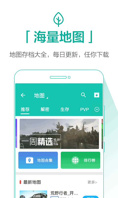 我的世界助手APP