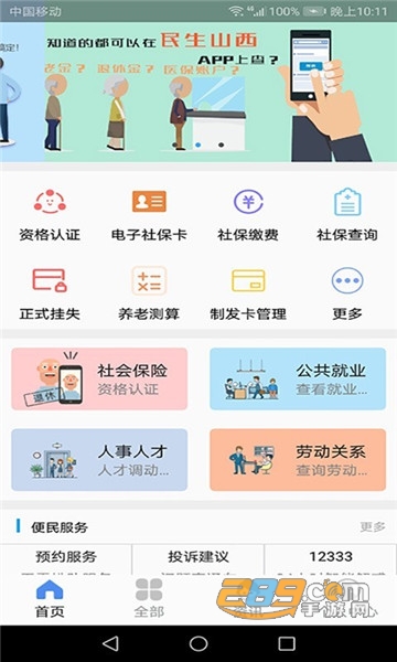 民生山西app下载安装2025最新版v2.2.4安卓最新版本