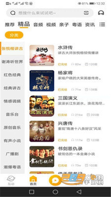 花生FM app官方版v5.0.4