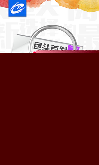 包头首发APP