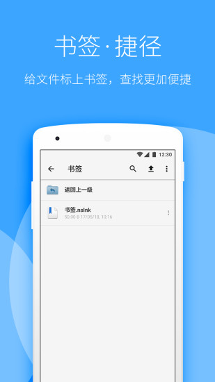 坚果云APP