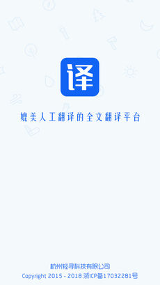 翻译狗APP