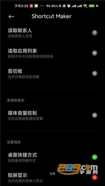Galaxy App Booster图标版汉化版v2.5.00.9安卓版