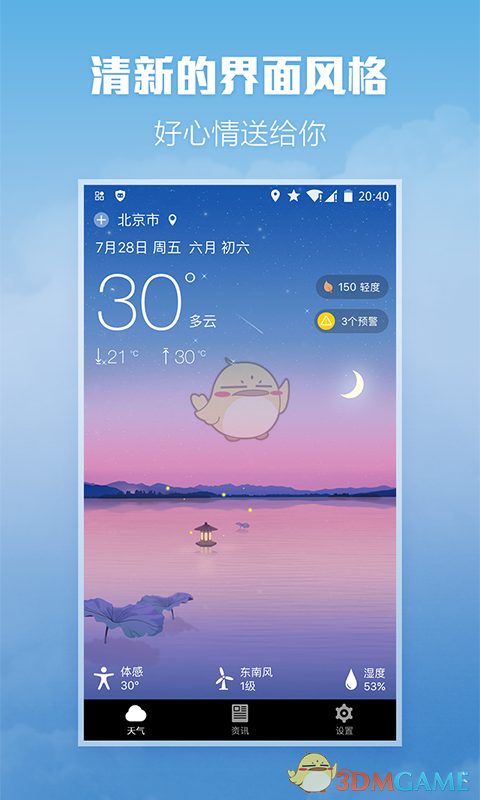 柚子天气APP