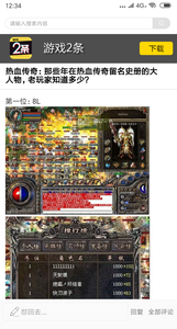 游戏2条APP