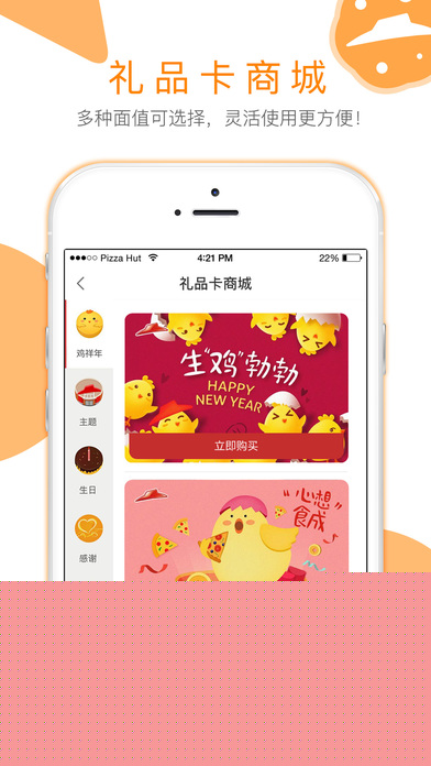 必胜客 Pizza HutAPP