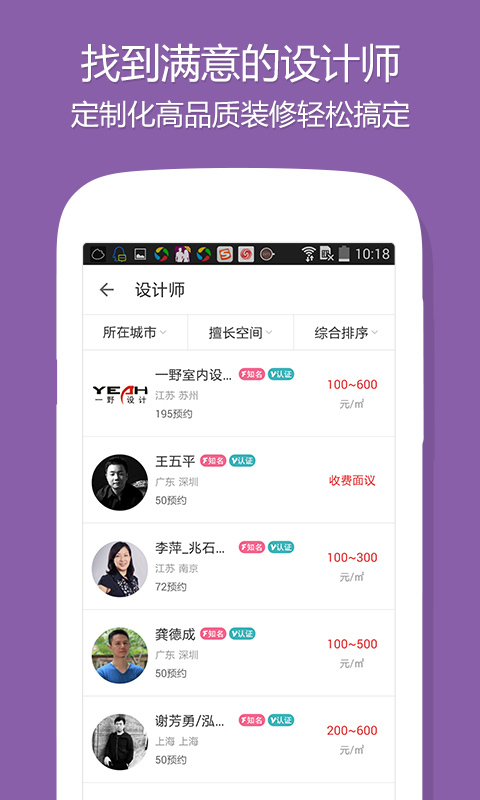 设计本装修APP