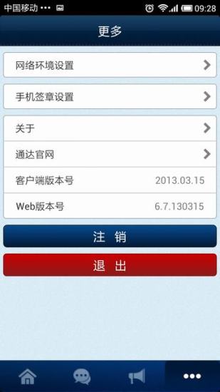 通达oa精灵APP