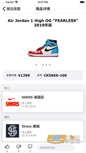 skr达人潮鞋监控软件v6.1安卓版